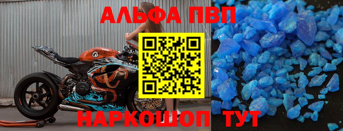 A-PVP крисы CK  APVP Crystall  Лесозаводск  Вход с VPN 
