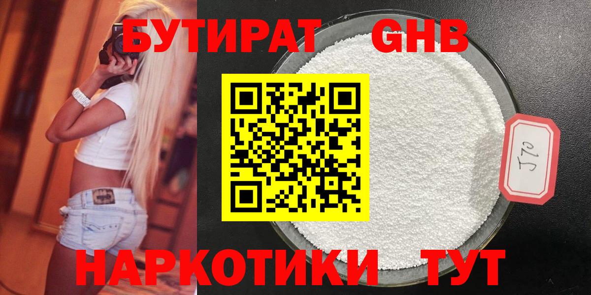БУТИРАТ оксибутират Лесозаводск