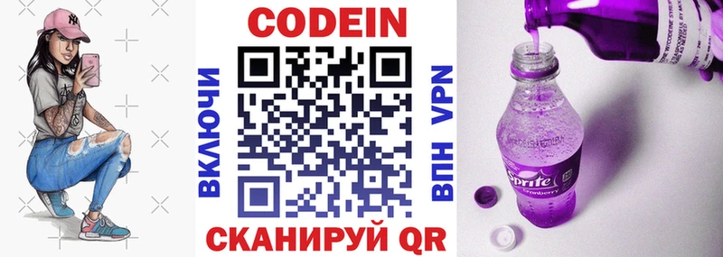 Codein напиток Lean (лин) где найти наркотики Лесозаводск