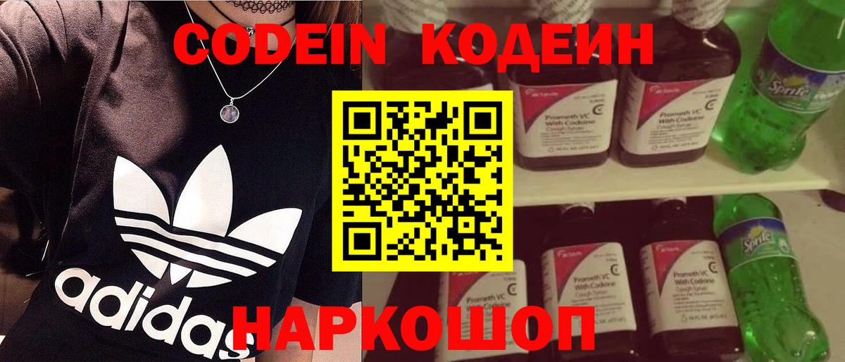 Кодеиновый сироп Lean Purple Drank  Codein Purple Drank  Лесозаводск  Вход с VPN 