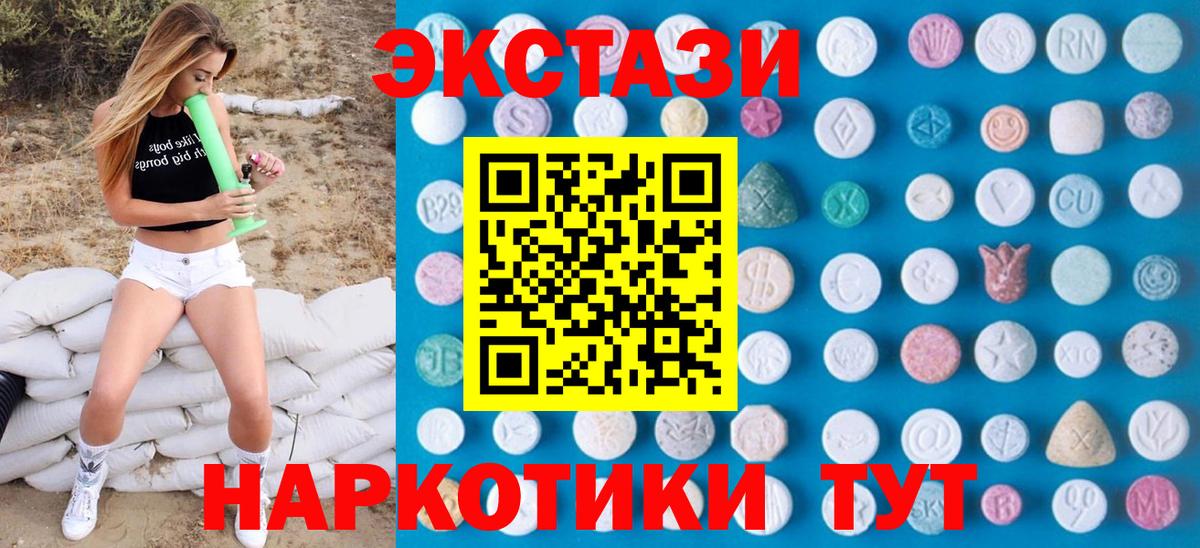 ЭКСТАЗИ 250 мг Лесозаводск