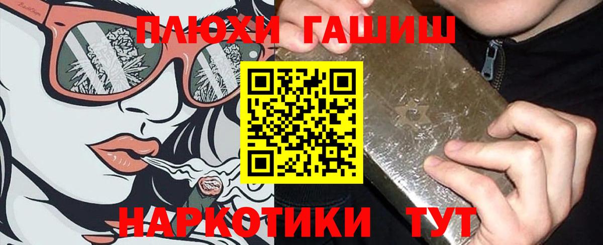 Лесозаводск  ГАШИШ убойный  Вход с VPN  ГАШ  ГАШ убойный 