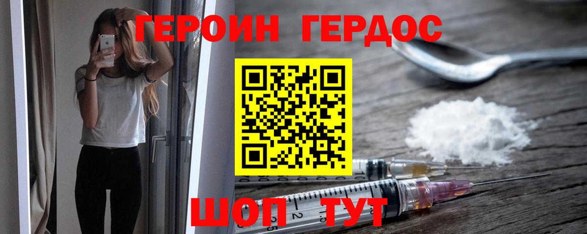 ГЕРОИН герыч Лесозаводск
