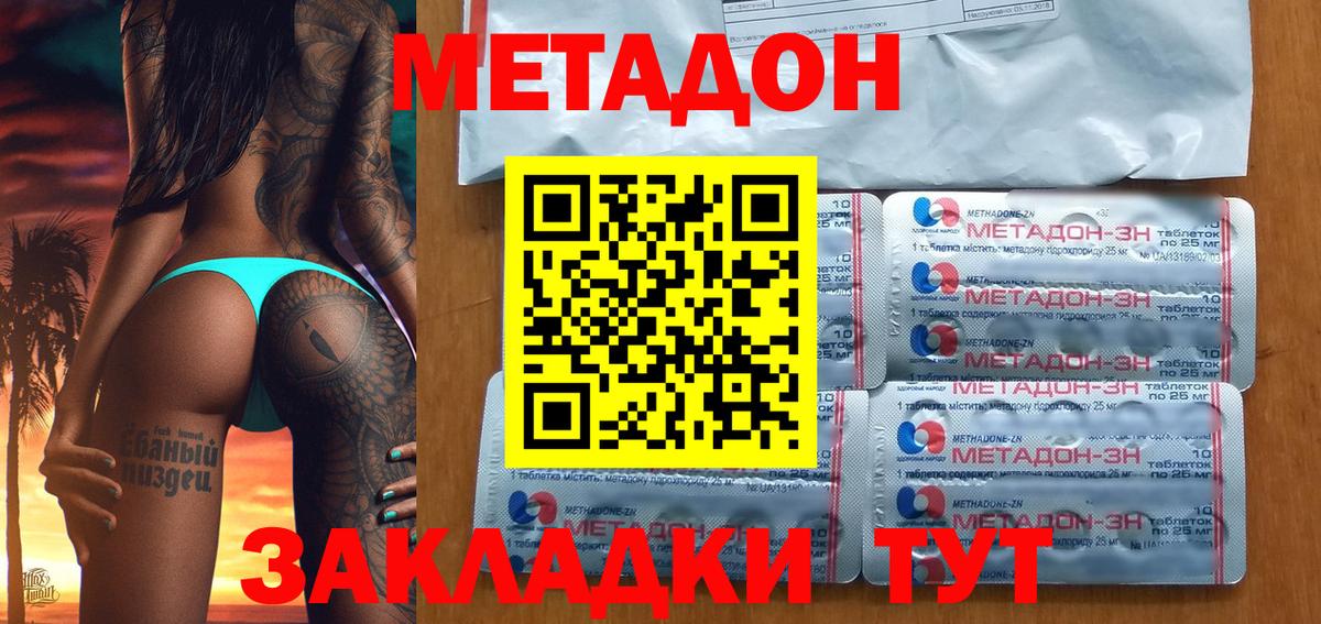Лесозаводск  Метадон кристалл  Вход с VPN  Метадон VHQ 